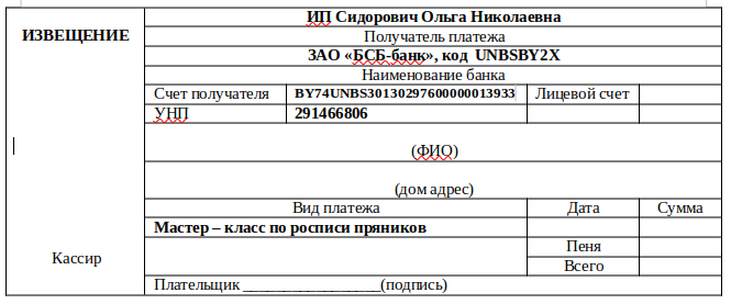 квитанция об оплате